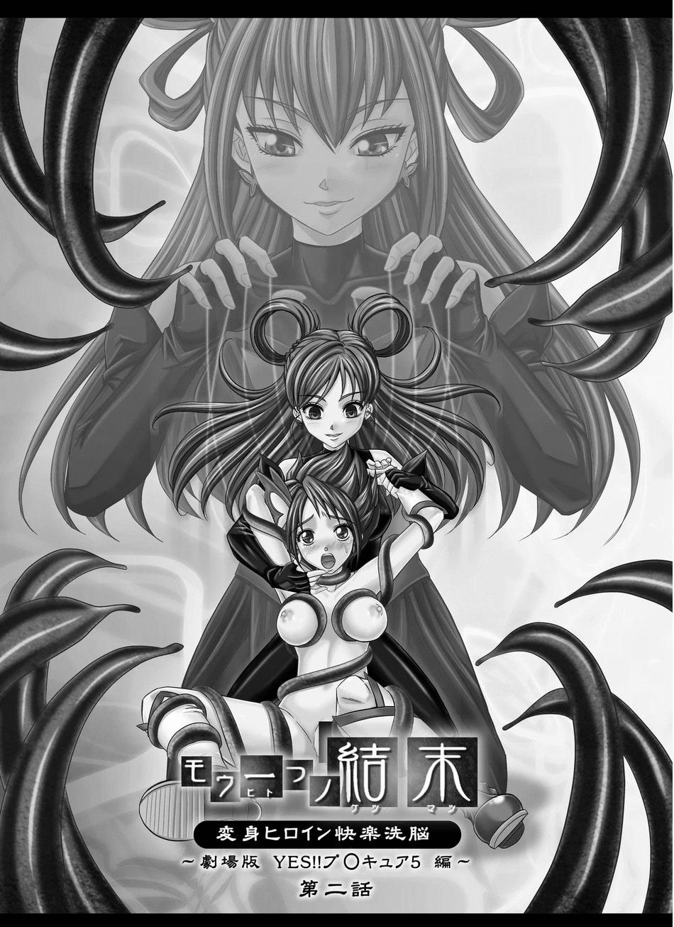 Mou Hitotsu no Ketsumatsu ~Henshin Heroine Kairaku Sennou Yes!! Precure 5 Hen~ Dainiwa | Another Conclusion 2 page 3 full