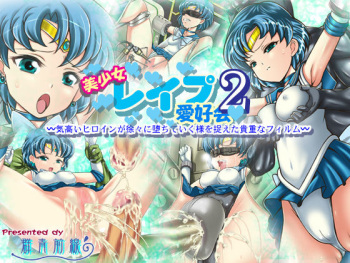 Bishoujo Rape Aikoukai 2 ~ Kedakai Heroine ga Jojoni Ochiteiku sama wo Toraeta Kichou na Film~ cover