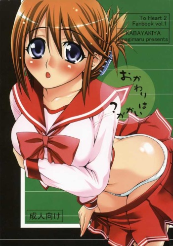 Okawari ikaga? cover