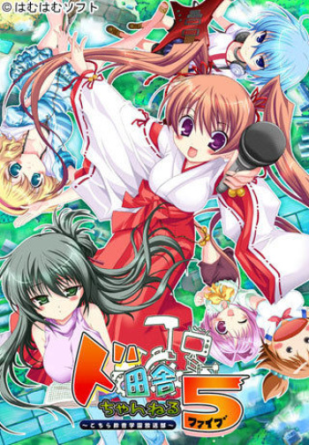 Doinaka Channel 5 ～Kochira Suzunone Gakuen Housoubu～ cover
