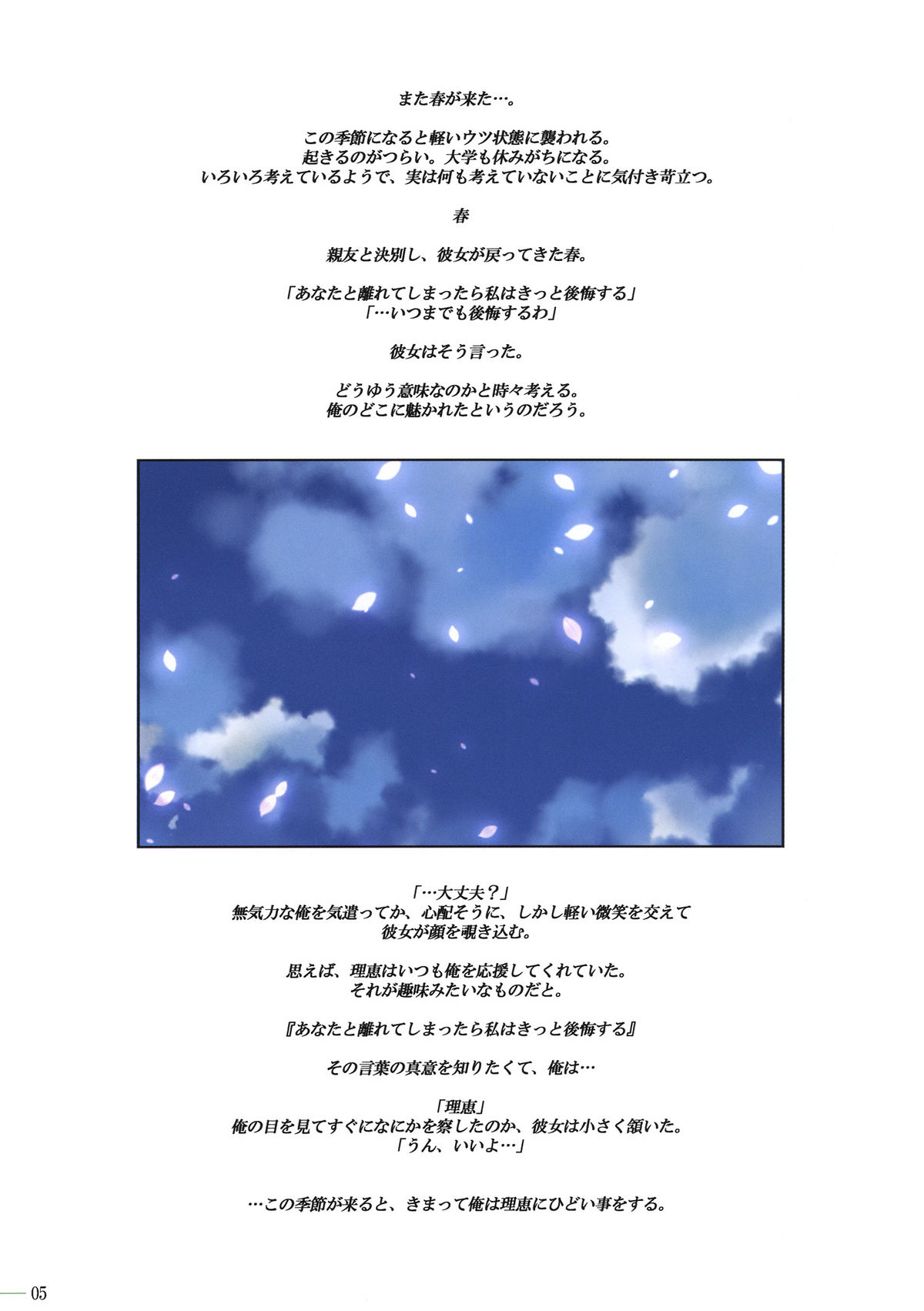LOVERS ~Koi ni Ochitara... ~Blindo LOVERS ~she is everything I need she is everything I'm not~ SIDE:A page 4 full