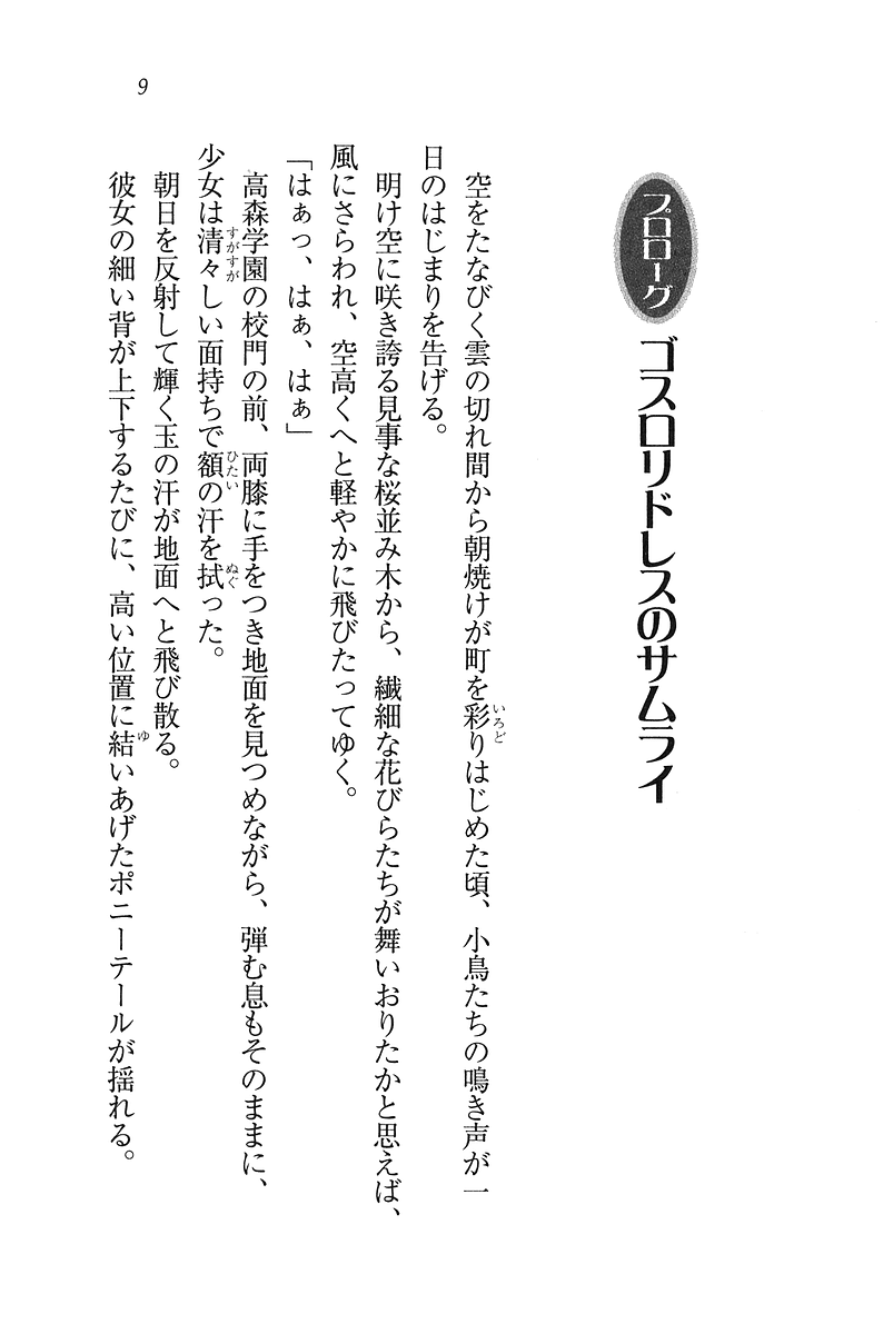 Samurai Girl Vol. 4 ~ Moeyo Ken page 10 full