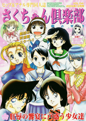 Saku-chan Club Vol. 04 cover