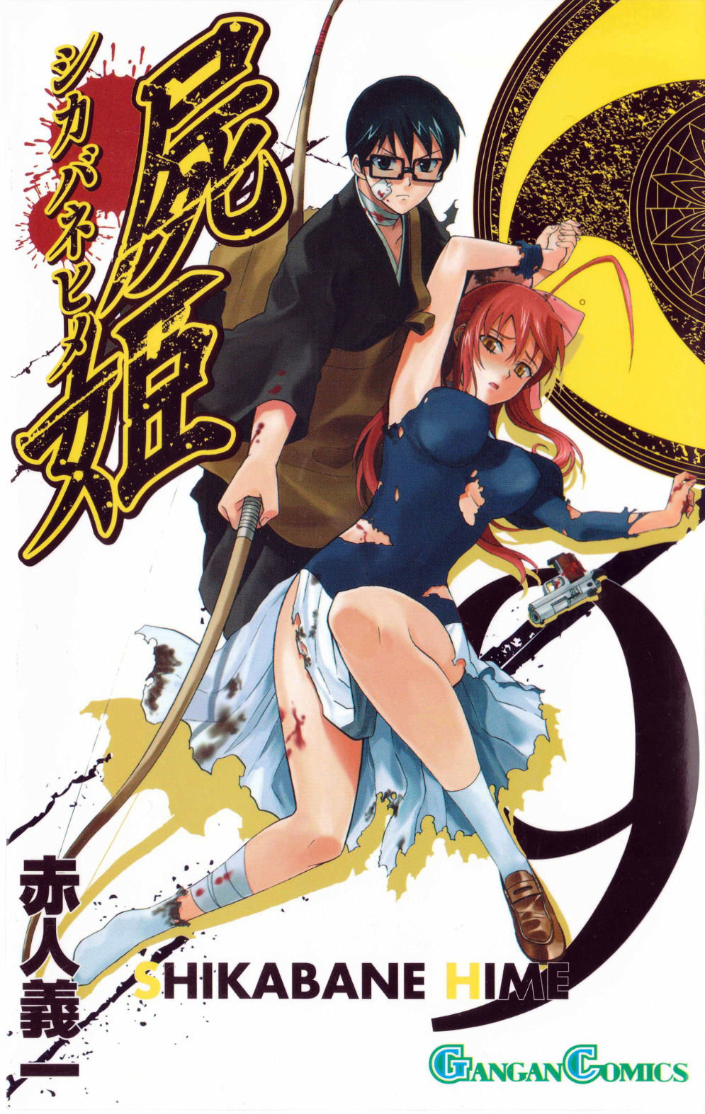 Shikabane Hime page 4 full