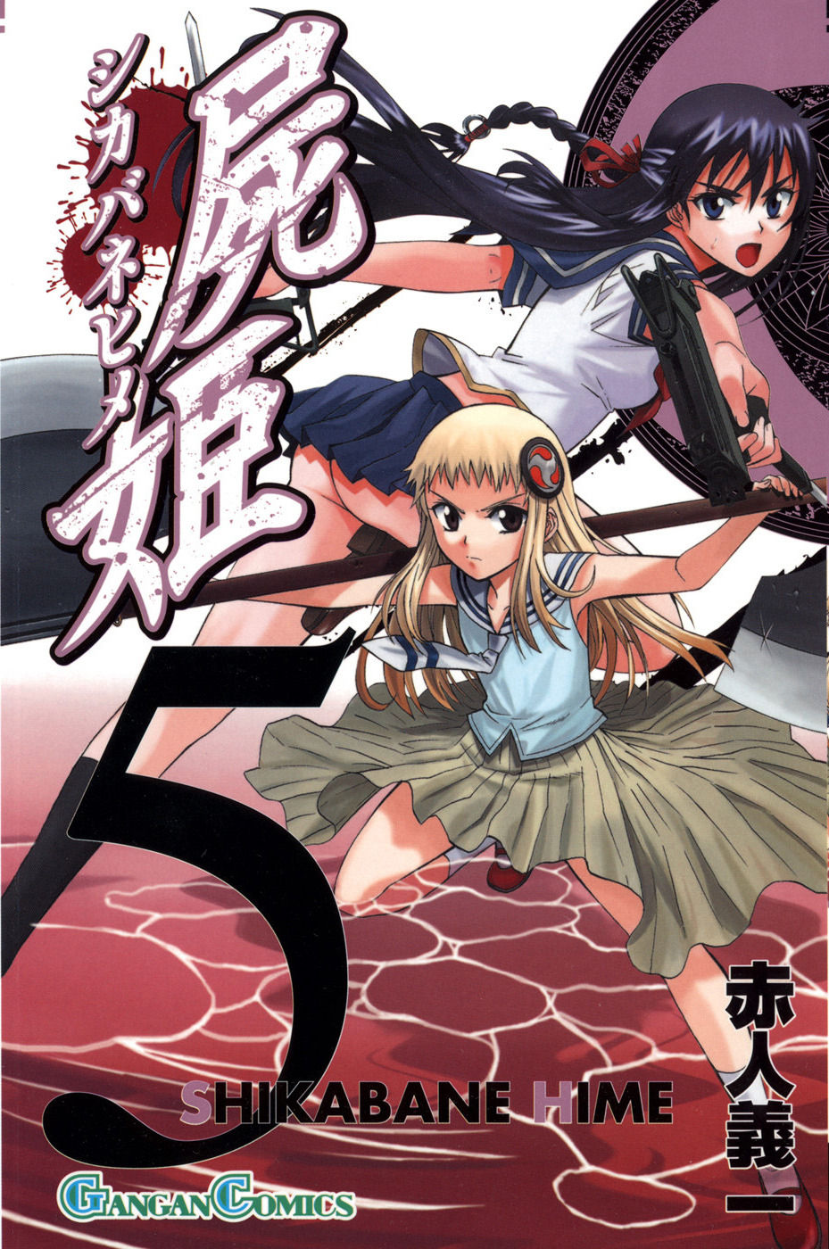 Shikabane Hime page 7 full