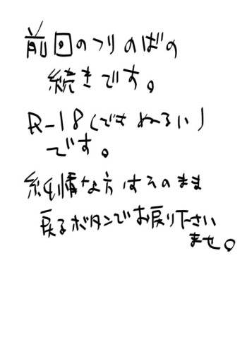 フリのばＲ１８（前回の続き） cover