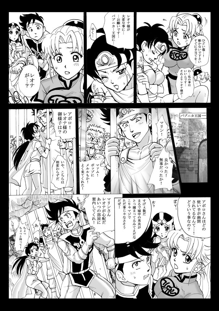 Mataikiden Maam page 7 full