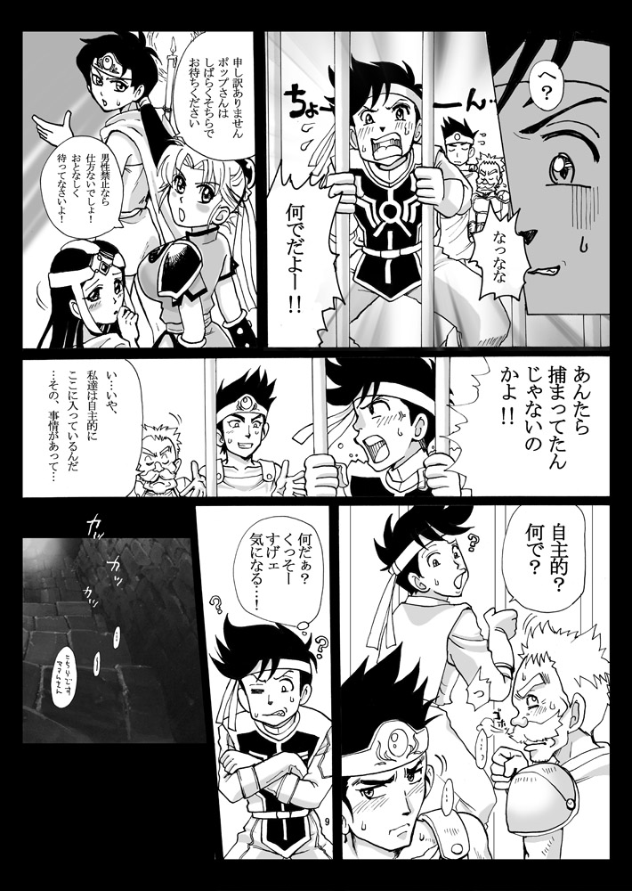 Mataikiden Maam page 8 full