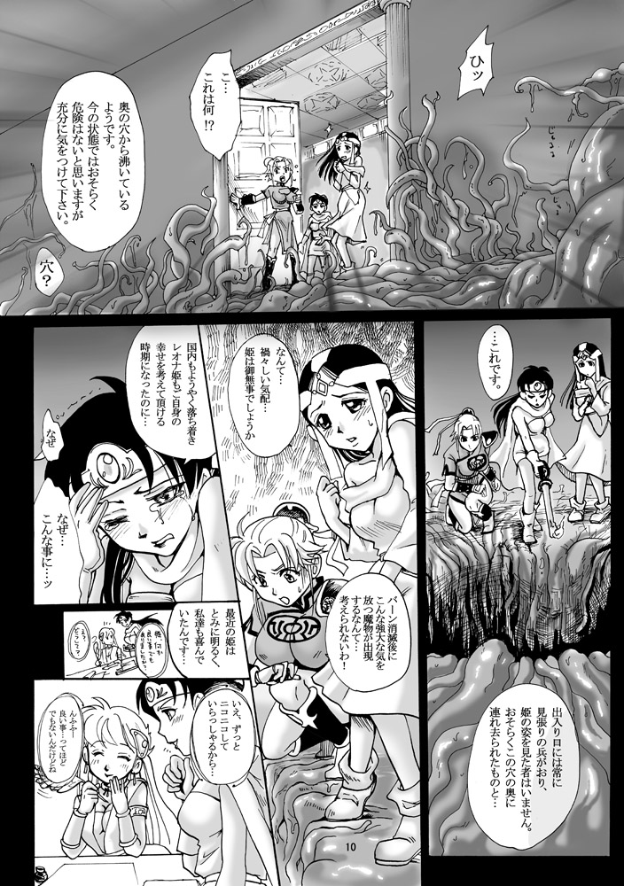 Mataikiden Maam page 9 full