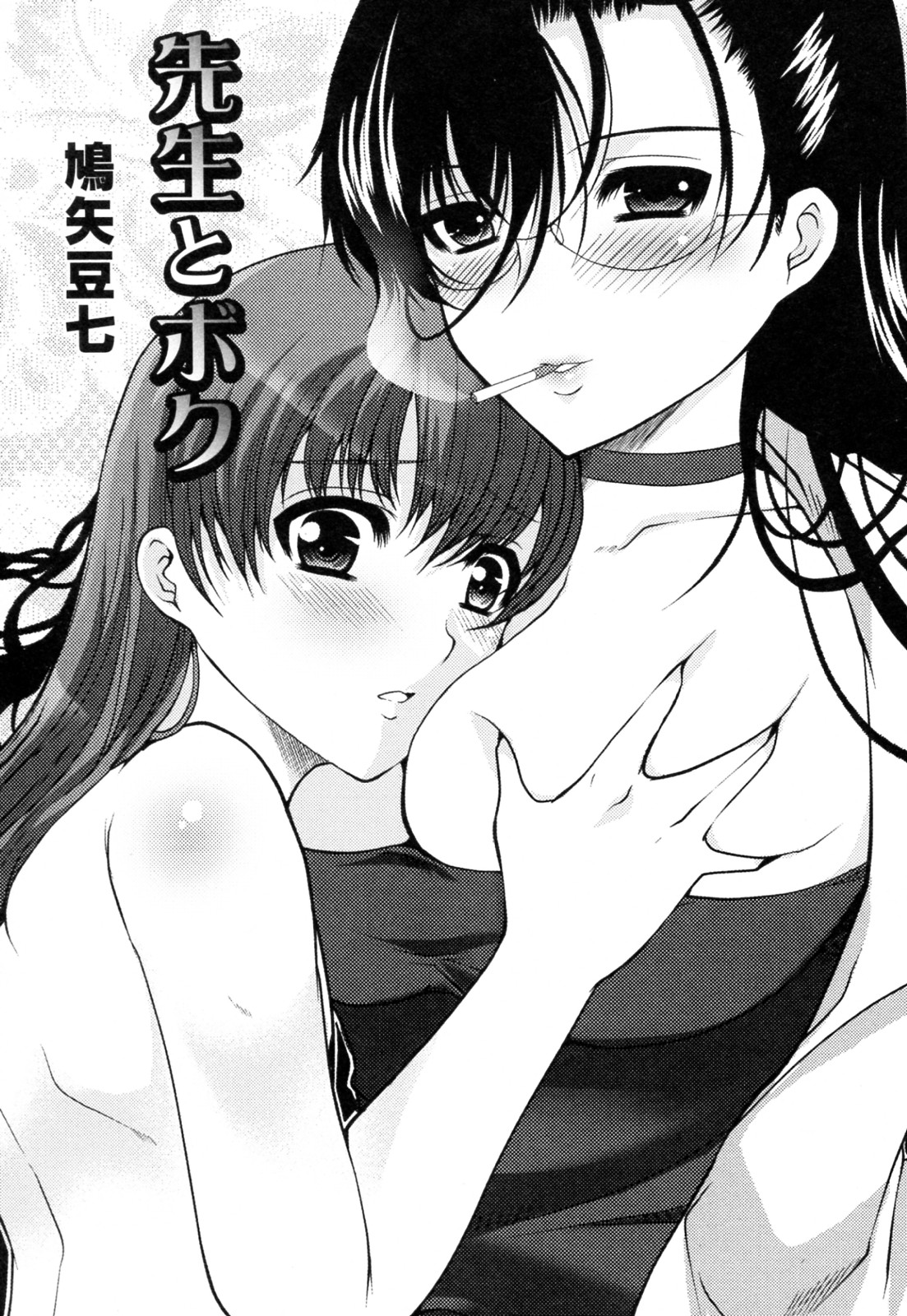 Sensei to Boku page 1 full