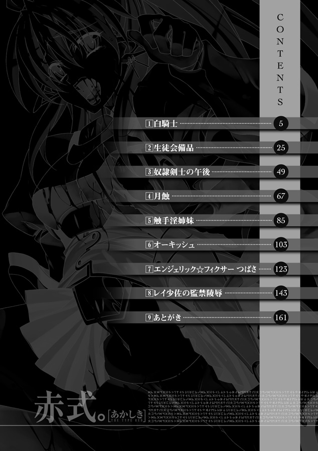 Akashiki page 7 full