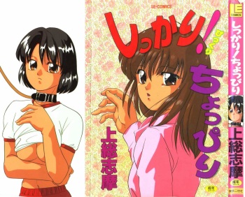 Shikkari! Choppiri cover