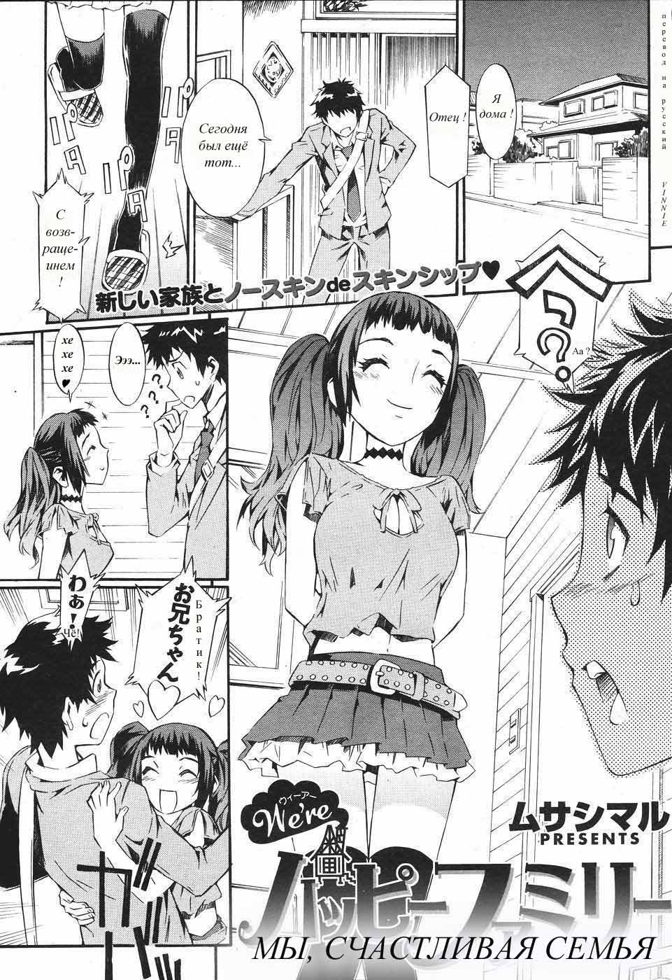 We're Happy Family | Мы счастливая семья Ch. 1 page 1 full