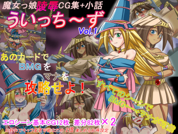 Majokko Ryoujoku CG Shuu Witches Vol. 1 cover