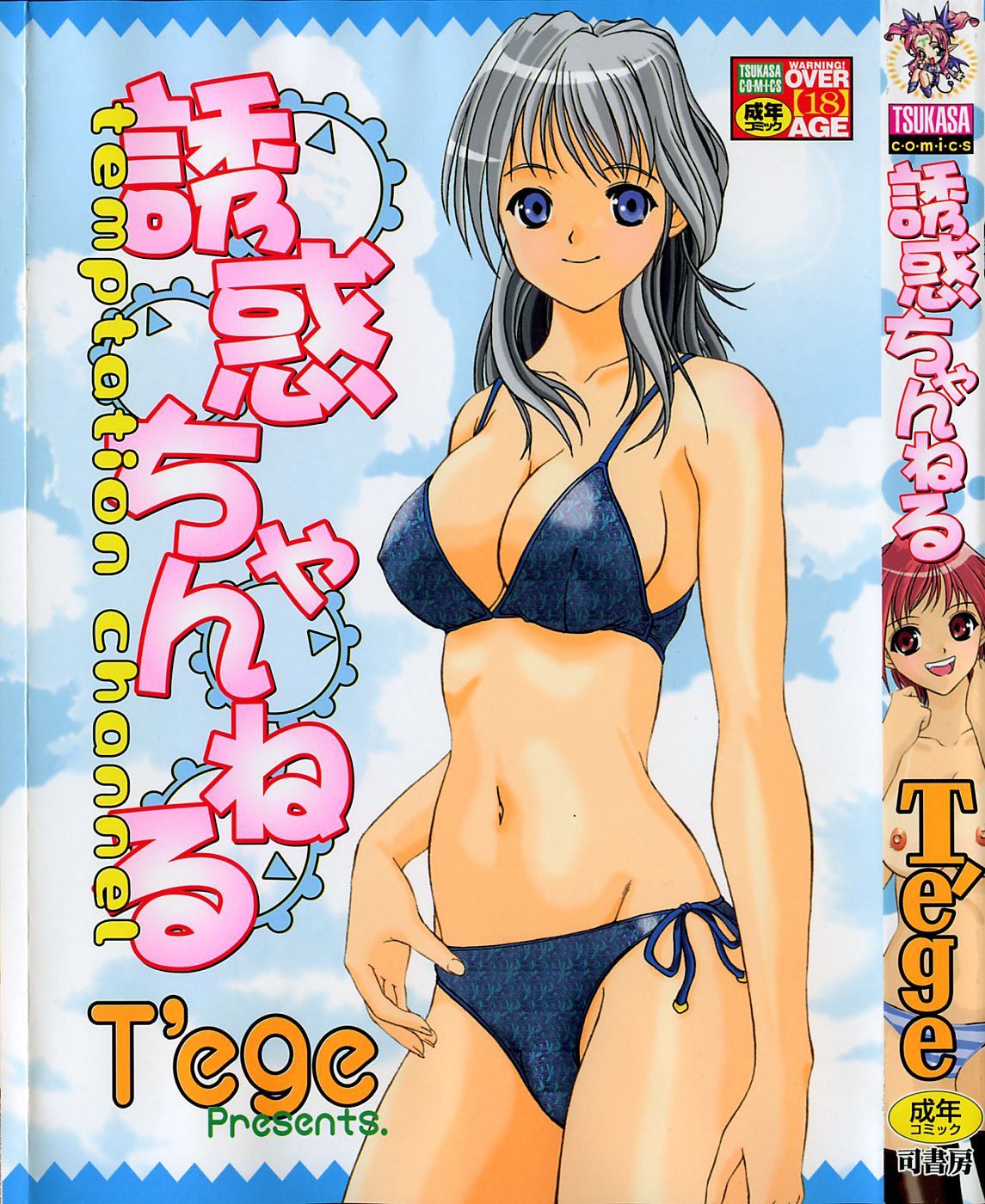 Yuuwaku Channeru | temptation channel page 1 full