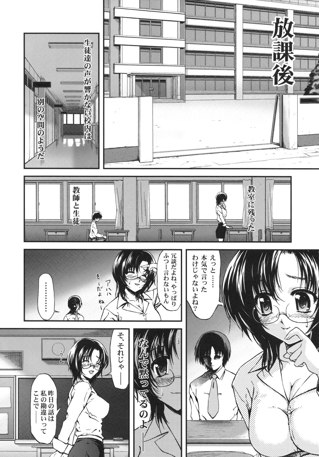 Bokundakeno Oneicyan Sensei page 7 full