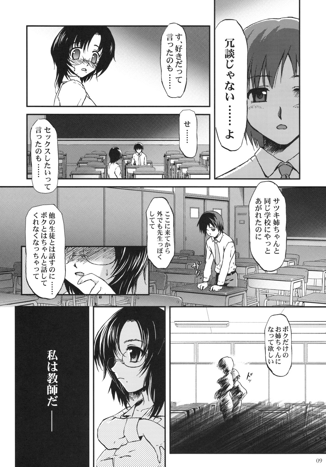 Bokundakeno Oneicyan Sensei page 8 full