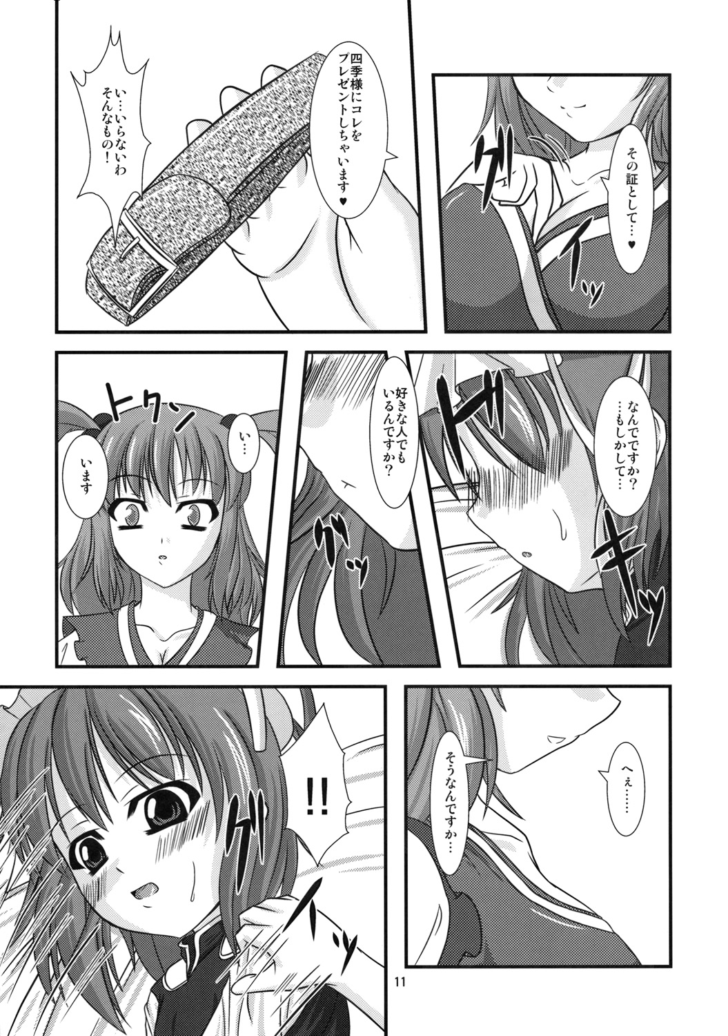 Shuujuu Hanten page 10 full