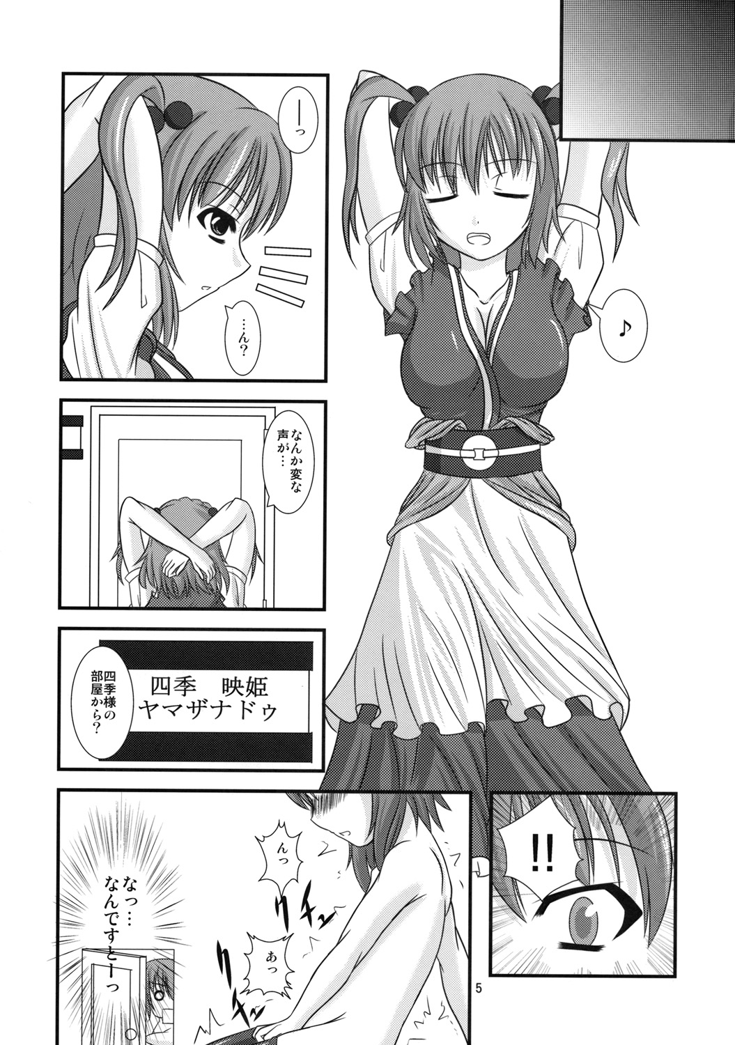 Shuujuu Hanten page 4 full