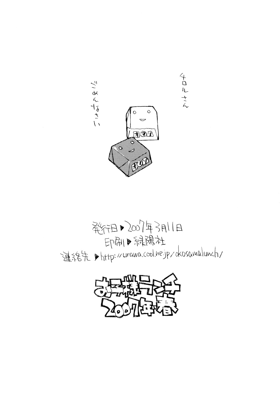 Okosama One Touch V page 10 full