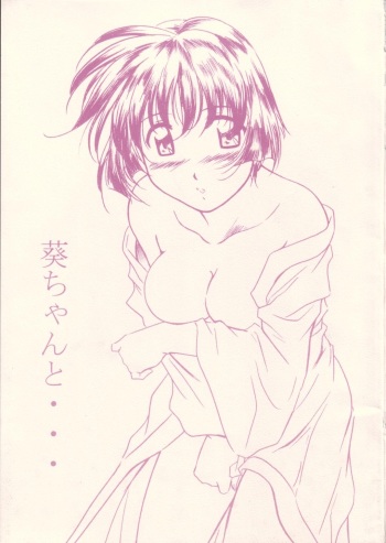 Aoi-chan to... cover