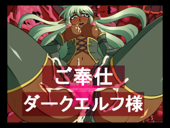 Gohoushi Dark Elf Sama cover