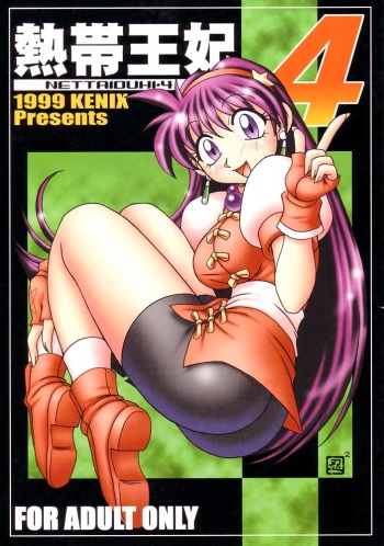 Nettai Ouhi 4 cover