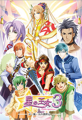 Hoshi no Oujo 3 18+ Addition Disc ~Ten Chi Hito no Souseiki~ page 2 full