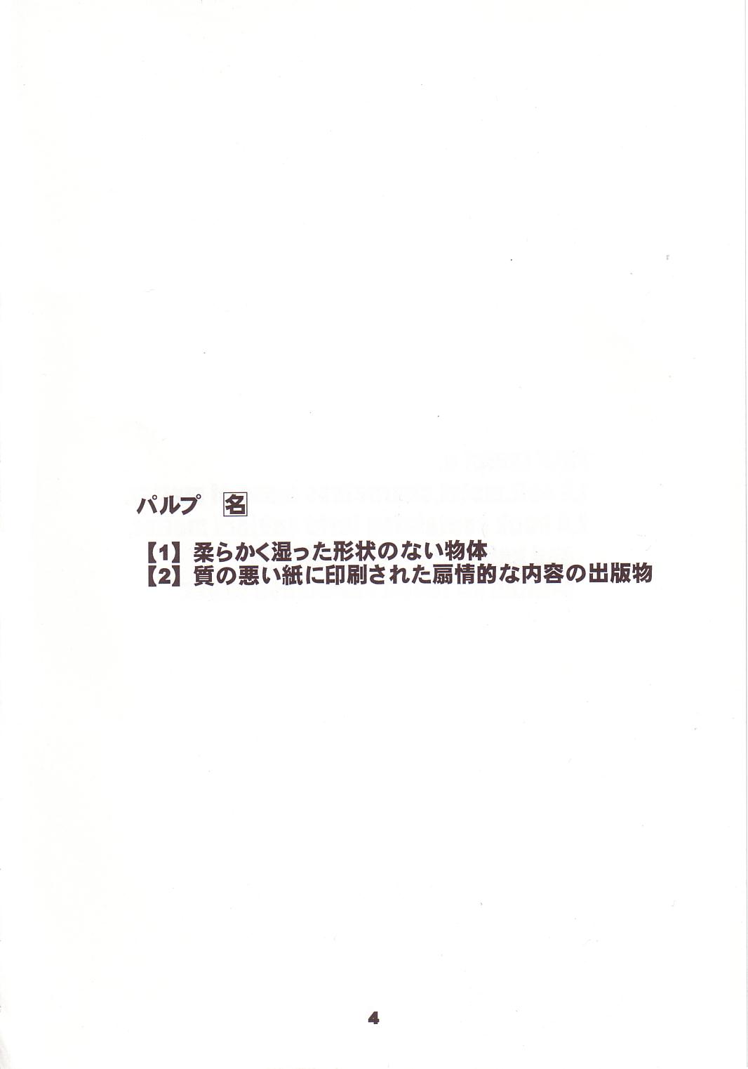 PULP soushuuhen page 3 full