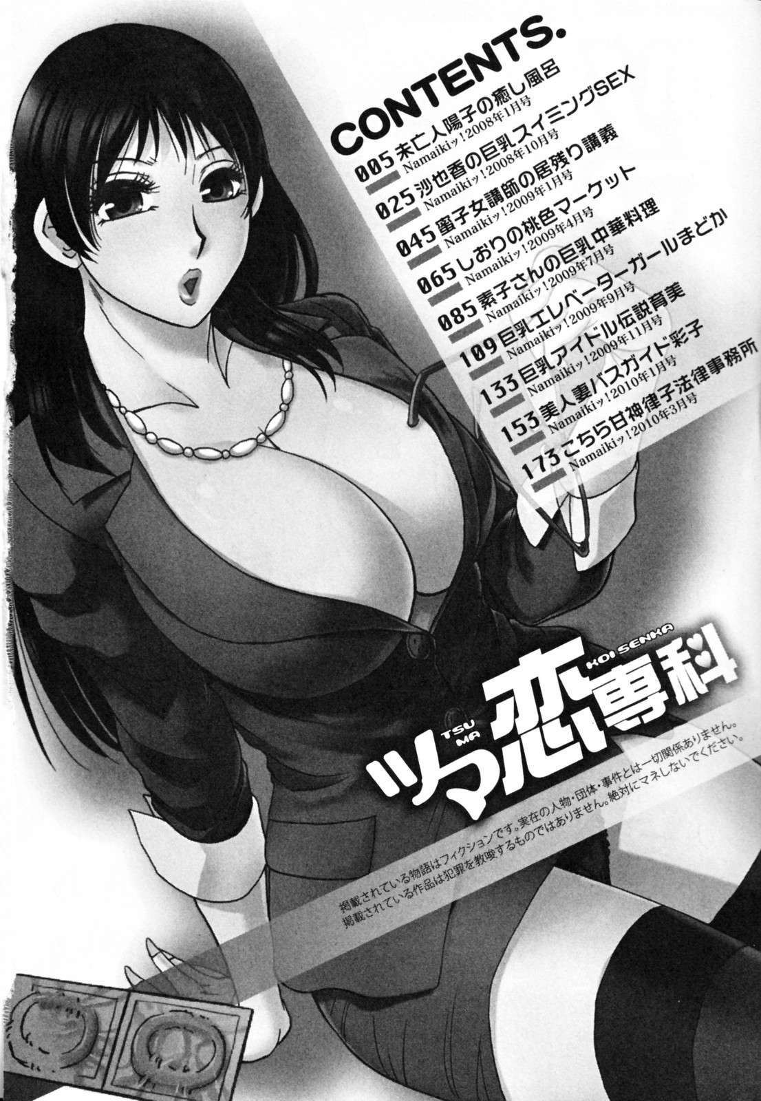 Tsuma Koi Senka page 6 full