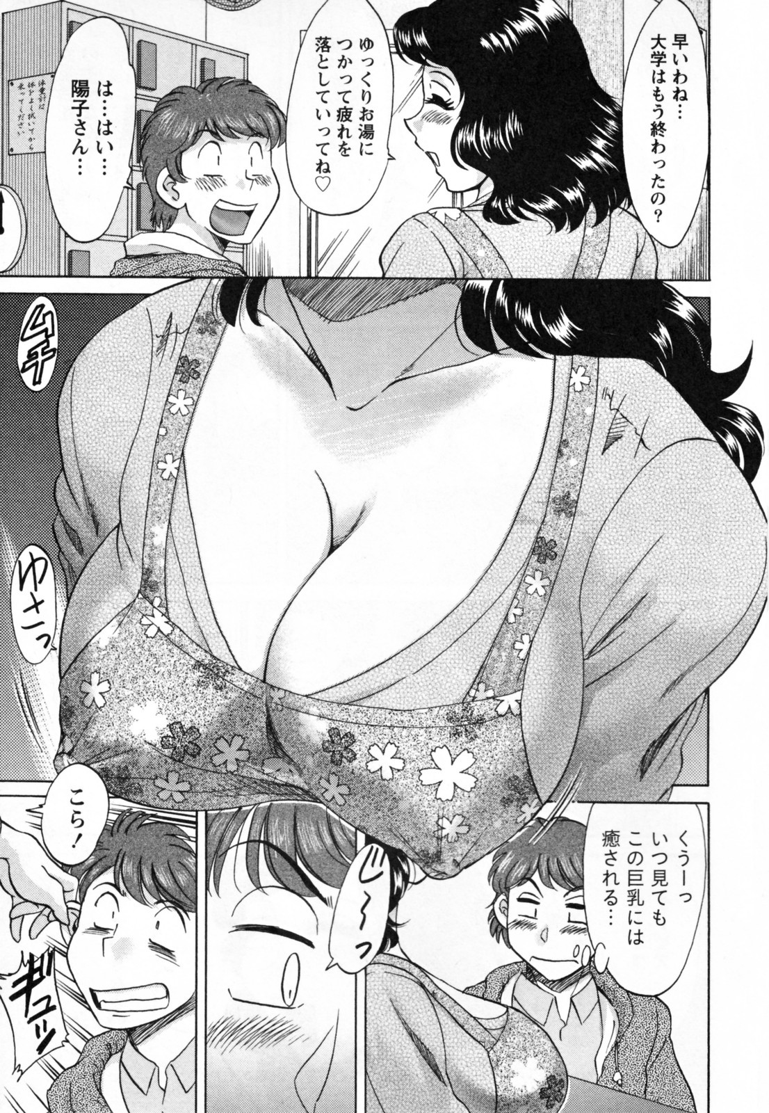 Tsuma Koi Senka page 9 full