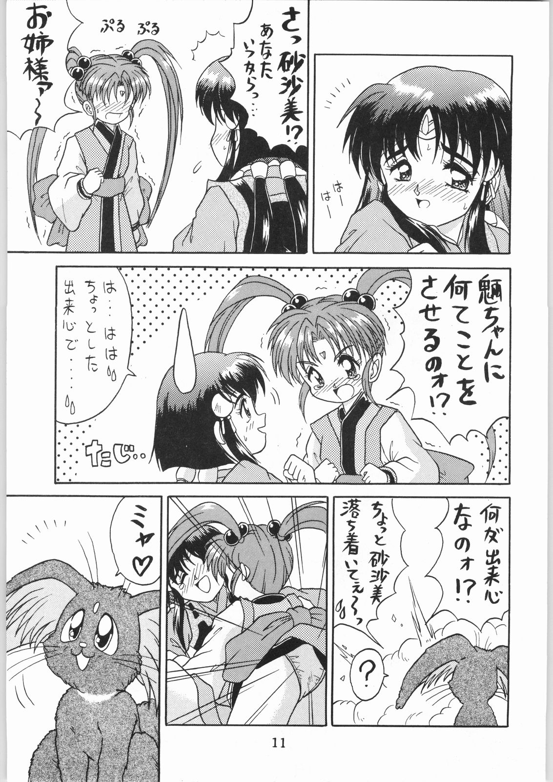 Tenchi Nyan Nyan Tsuu Remix page 10 full