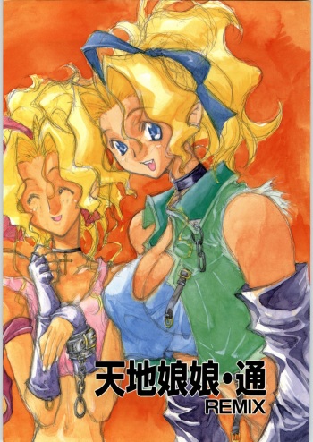 Tenchi Nyan Nyan Tsuu Remix cover