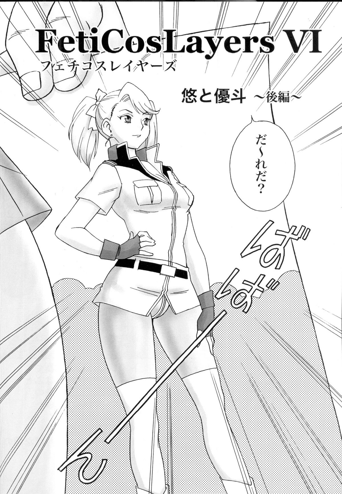 FetiCosLayers VI page 3 full