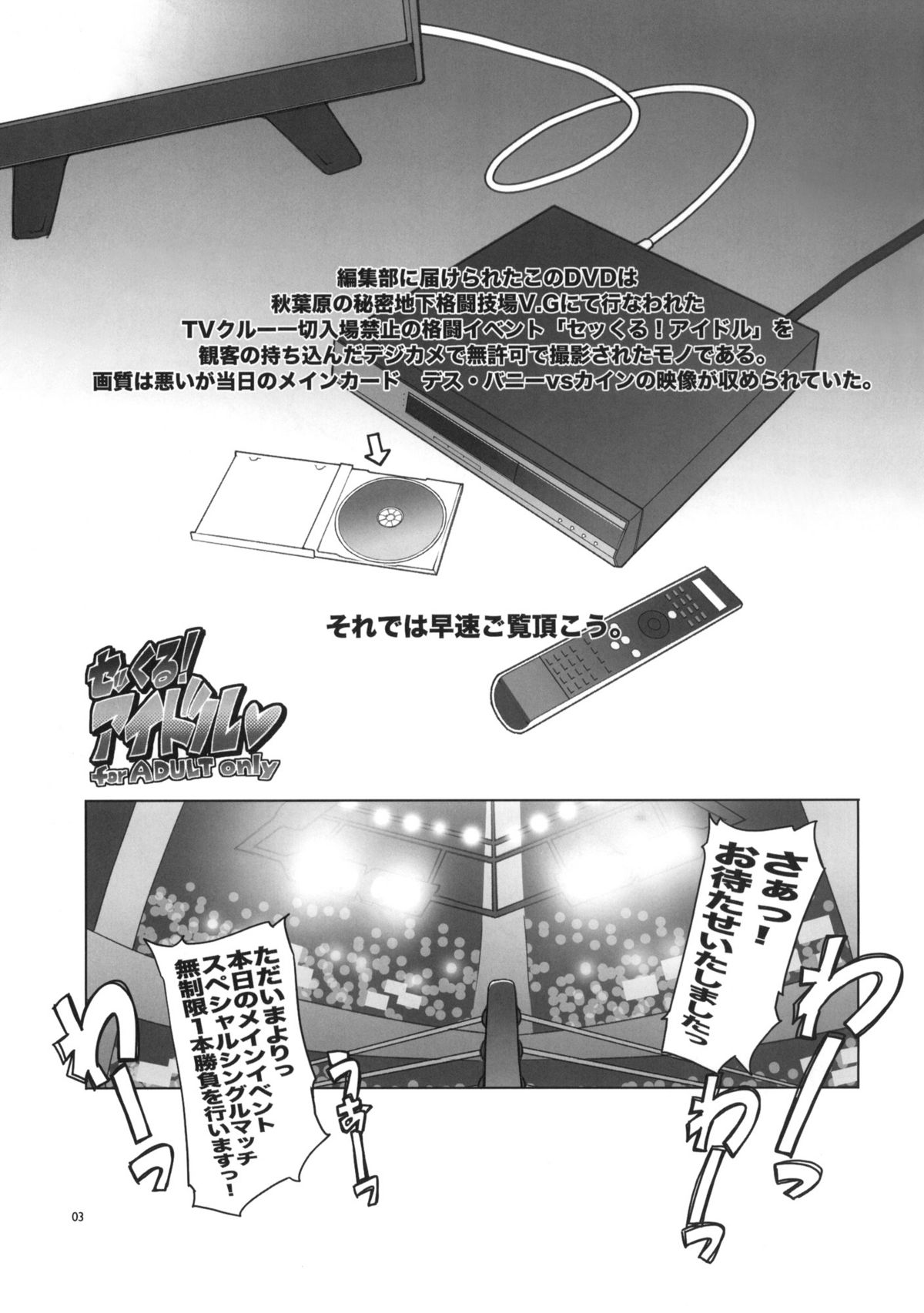 Sekkuru! Idol page 2 full