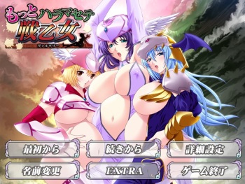 Motto Haramasete Valkyrie cover