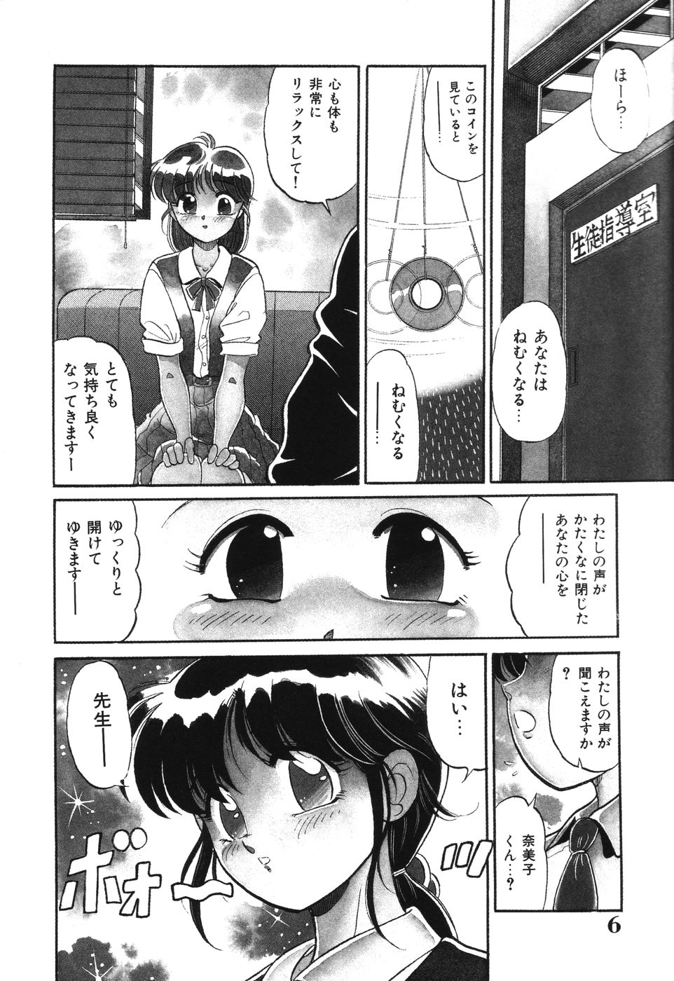 Bishojo Sange page 6 full