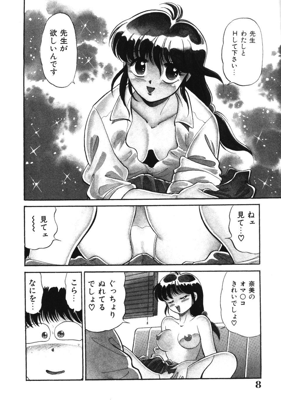 Bishojo Sange page 8 full