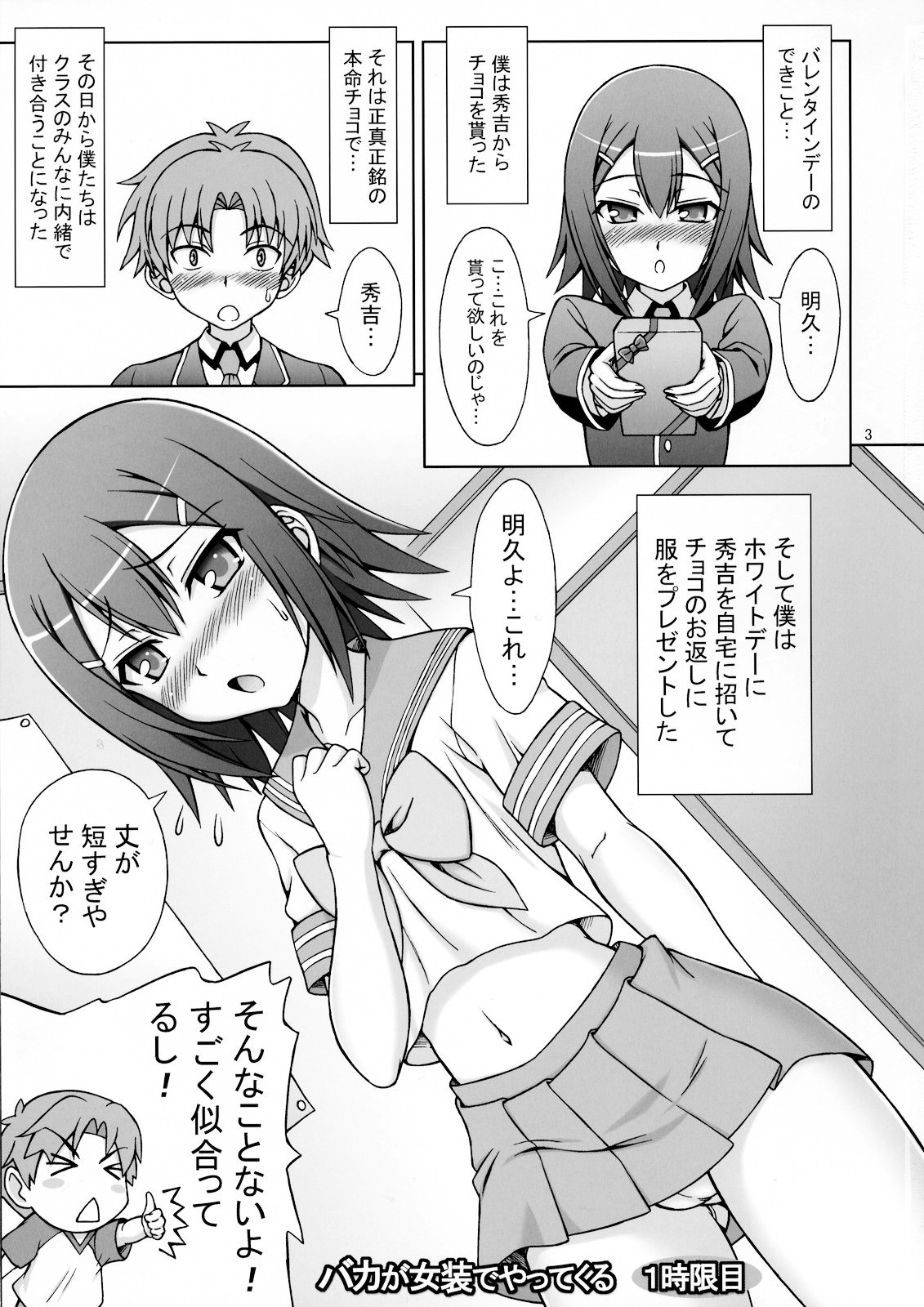 Baka ga Josou de Yattekuru page 2 full