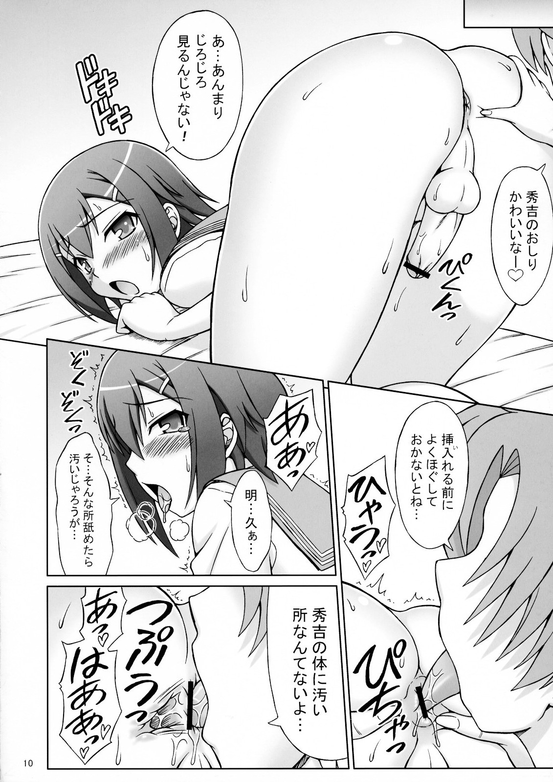 Baka ga Josou de Yattekuru page 9 full