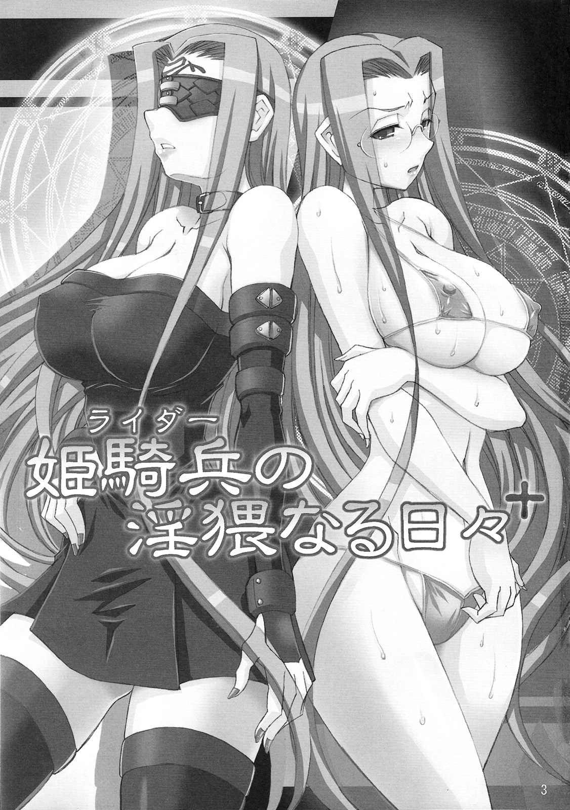 Rider no Inwainaru Hibi+ page 2 full