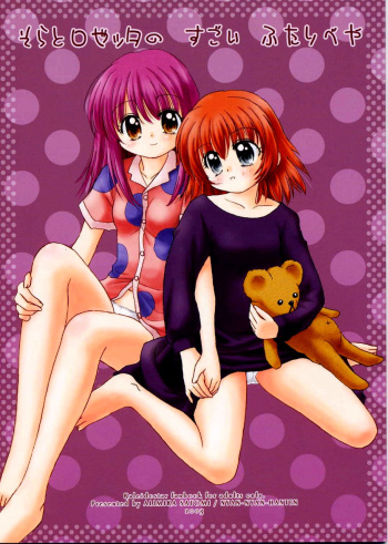 Sora to Rosetta no Sugoi Futaribeya cover