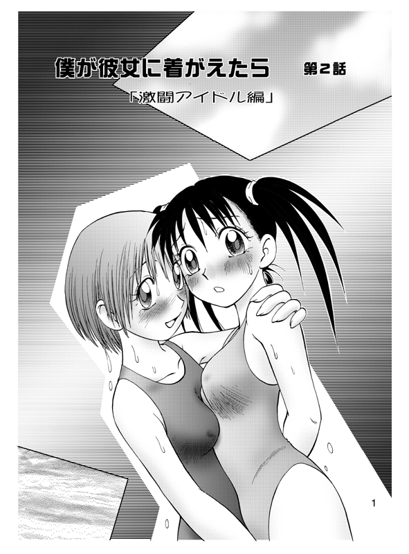 COMIC Irekae Tamashi Vol.2 page 4 full