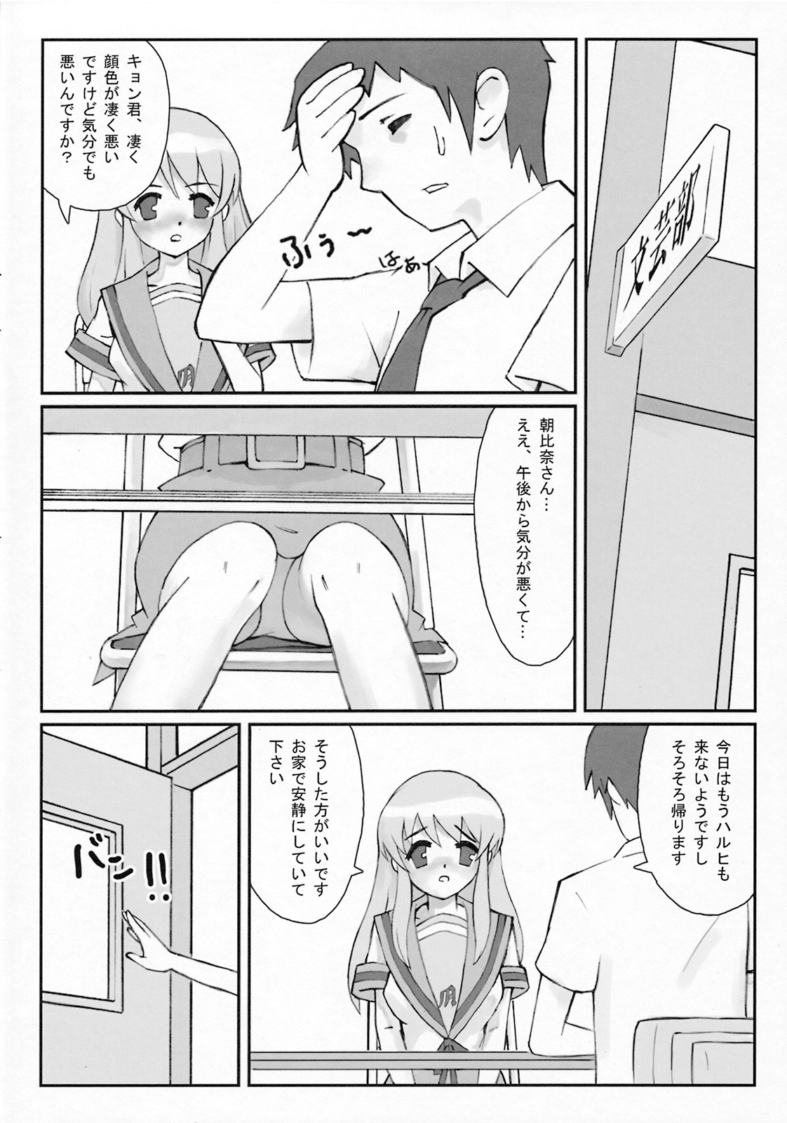 Asahina Mikuru no Kiki page 3 full