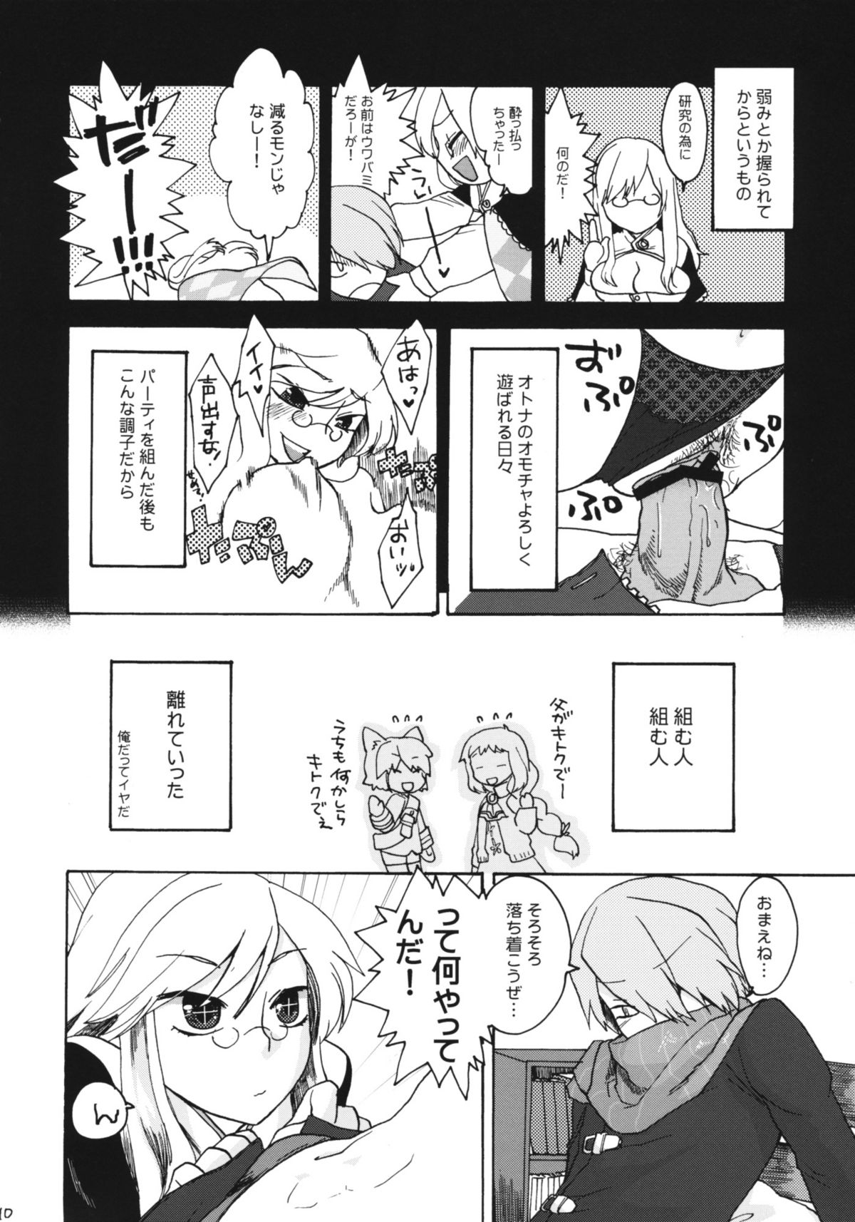 In You And Me page 9 full