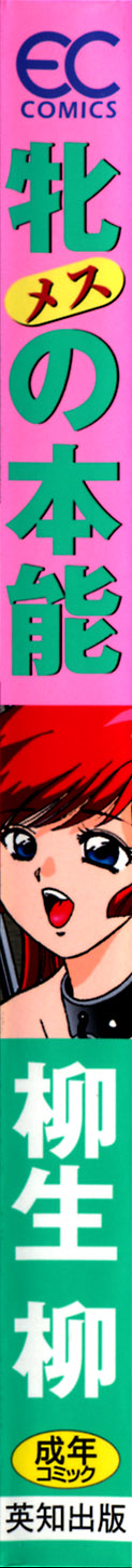 Mesu no Honnou page 3 full