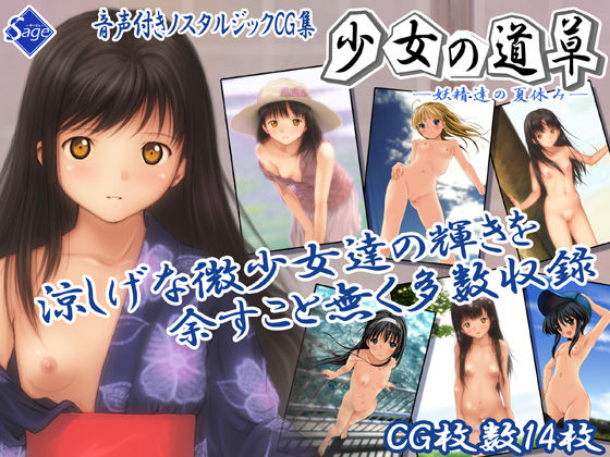 Shoujo no Michikusa ～Youseitachi no Natsuyasumi～ page 1 full