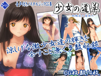 Shoujo no Michikusa ～Youseitachi no Natsuyasumi～ cover