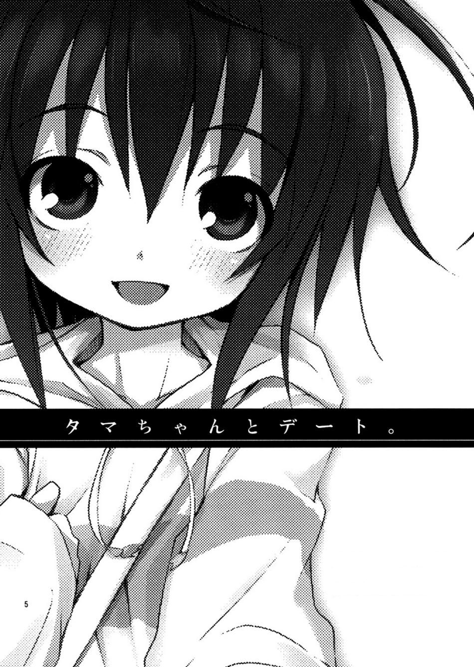 Tama-chan to Date. page 3 full