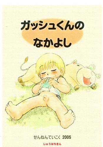 Old short Mitsui Jun Zatch Bell Doujin cover